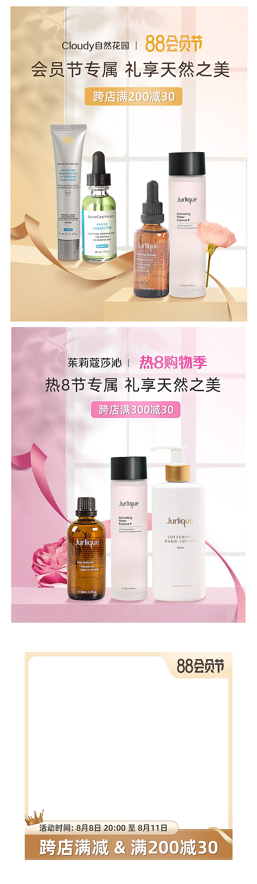 护肤品活动海报 / 88会员节&京东热8（图ZMzE0Mjk3NzY0） - 电商 - 站酷设计师花花大魔王原创素材 - 站酷ZCOOL