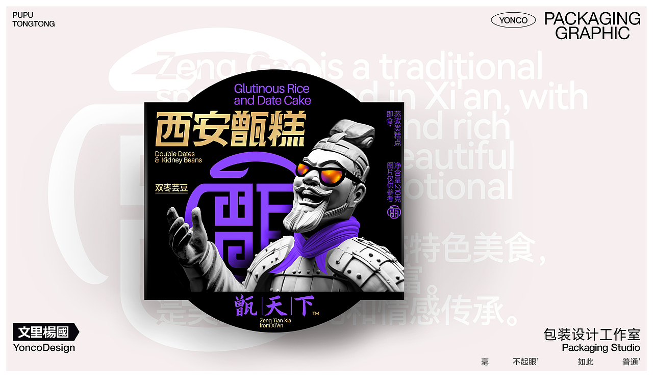 文里杨国[甑天下-西安甑糕]原创设计（图ZMzY4MTEzMTIw） - 包装 - 站酷设计师wenliyangguo原创素材 - 站酷ZCOOL