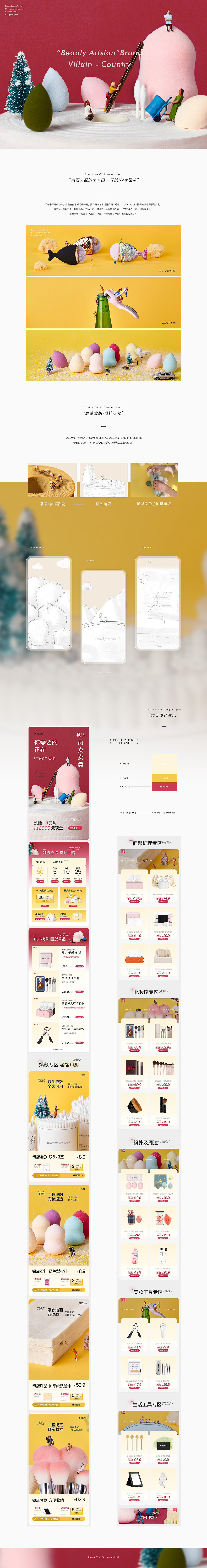 活动策划丨BeautyArtsian美丽工匠双11活动策划