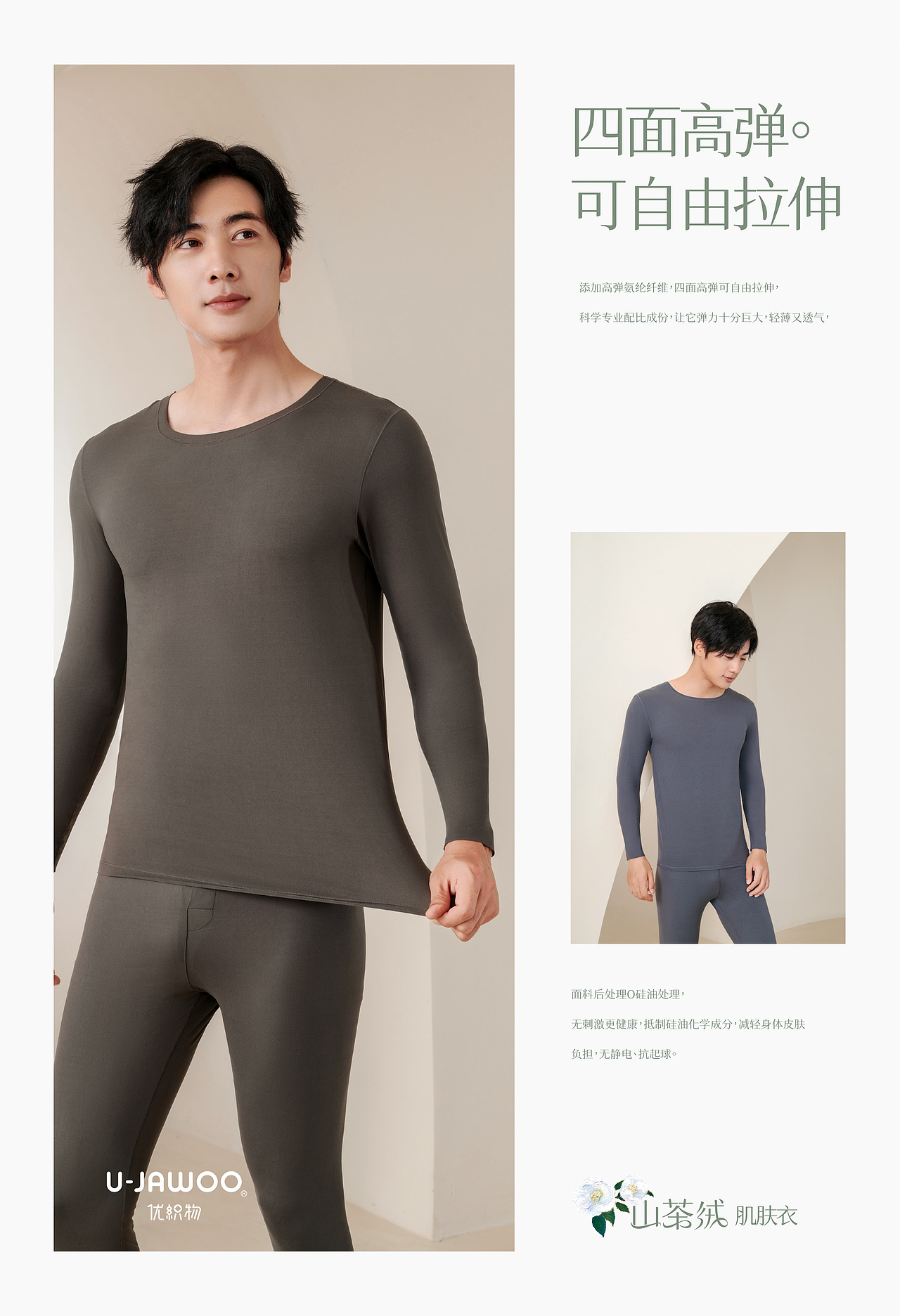 男士保暖内衣模特拍摄| 飞尚摄影