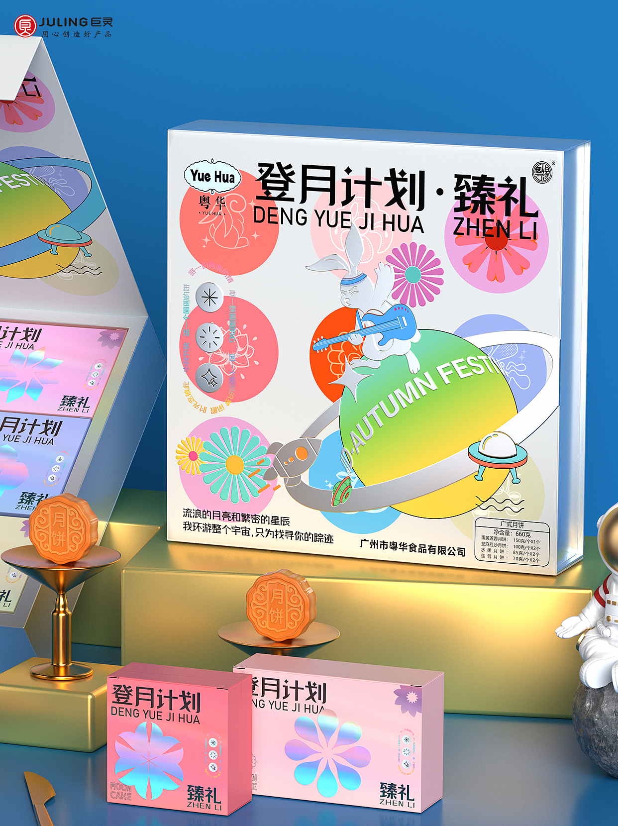 巨灵设计｜粤华登月主题系列月饼礼盒设计