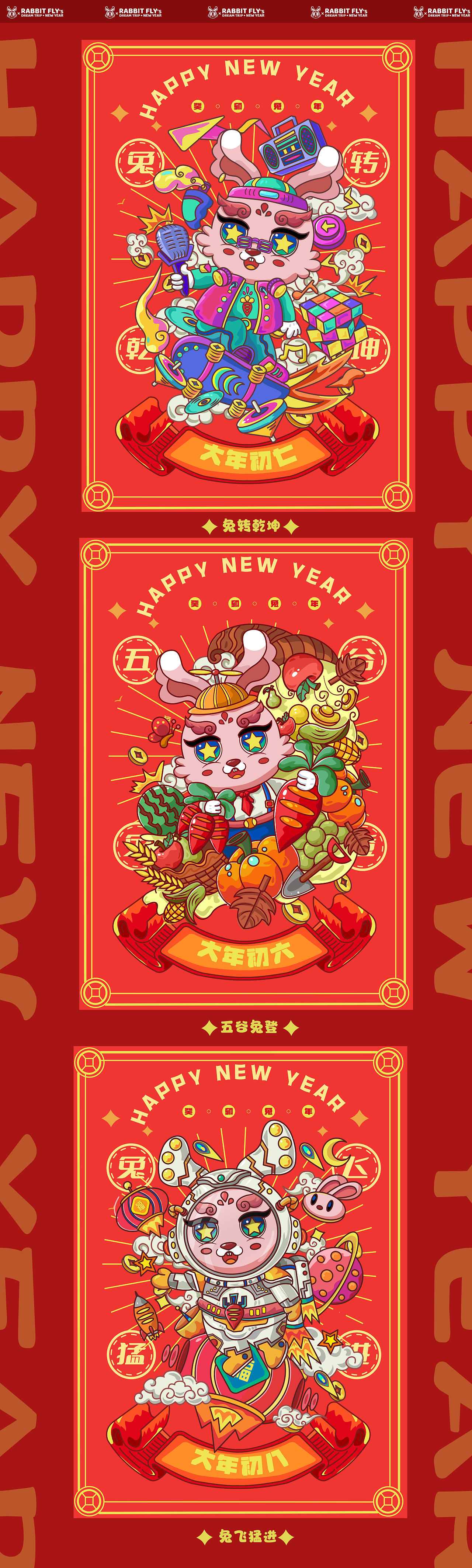 兔飞の新年大冒险（图ZMzI2NzUzMDY0） - 商业插画 - 站酷设计师努力的大梨原创素材 - 站酷ZCOOL