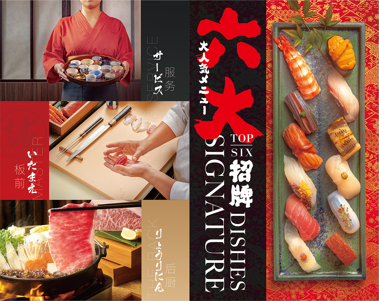 餐牌设计 | 诚寿司 x 本源制造