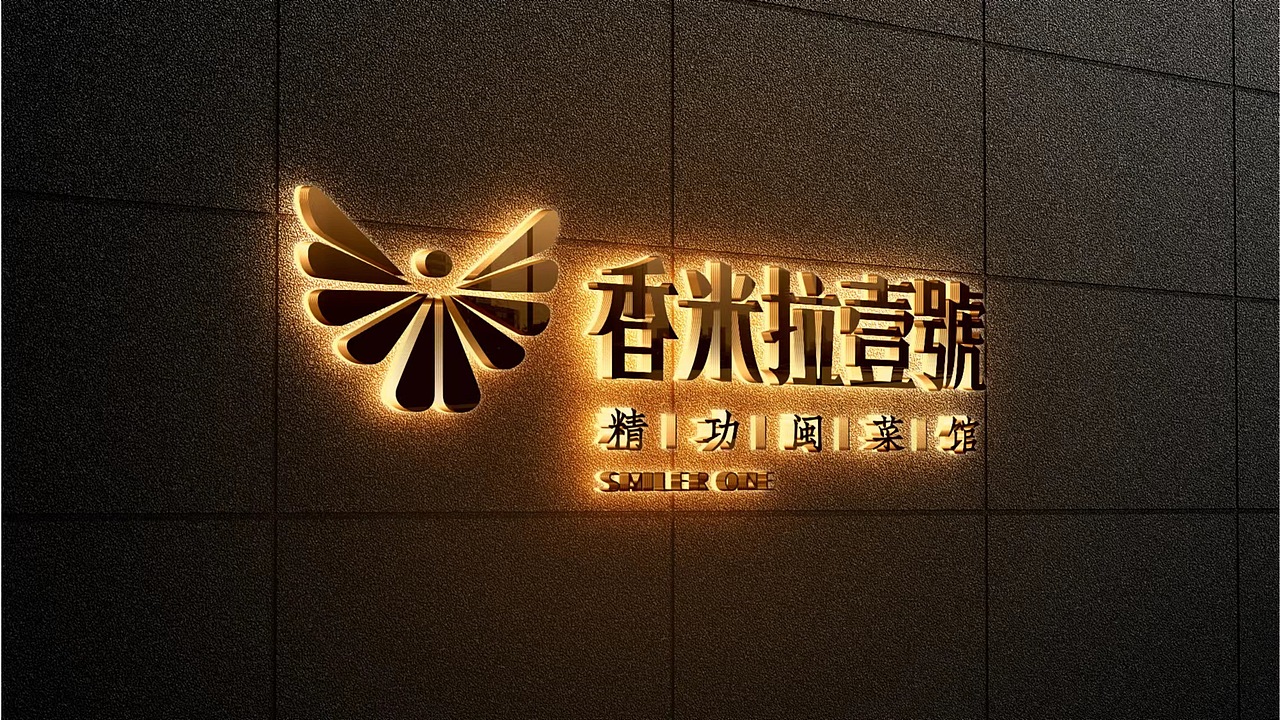 香米拉壹號logo创作练习