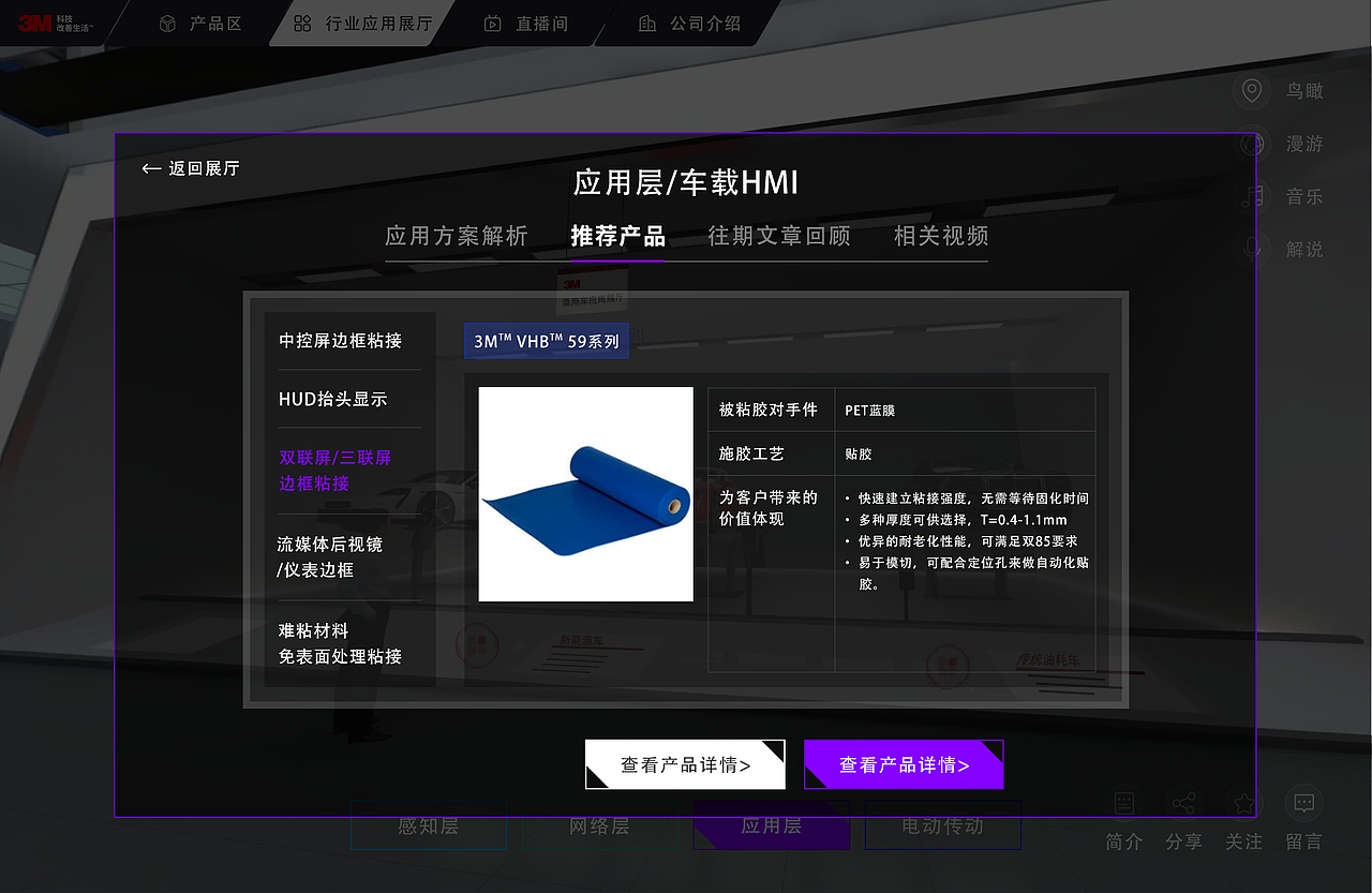 3M汽车未来座舱-PC端