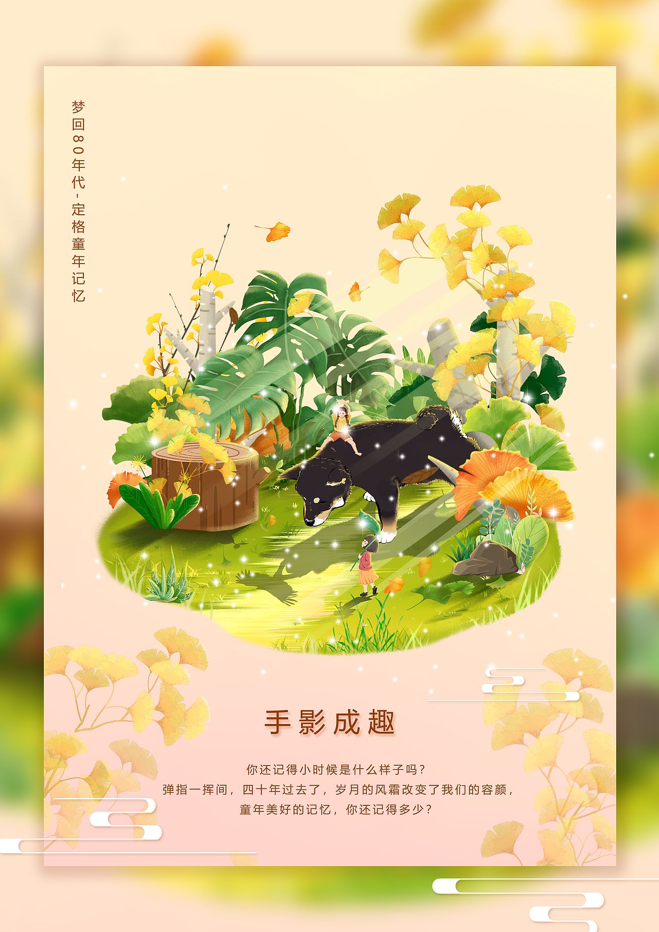 梦回80年代·定格童年记忆③（图ZMzEwMjg1ODYw） - 商业插画 - 站酷设计师XQ视觉原创素材 - 站酷ZCOOL
