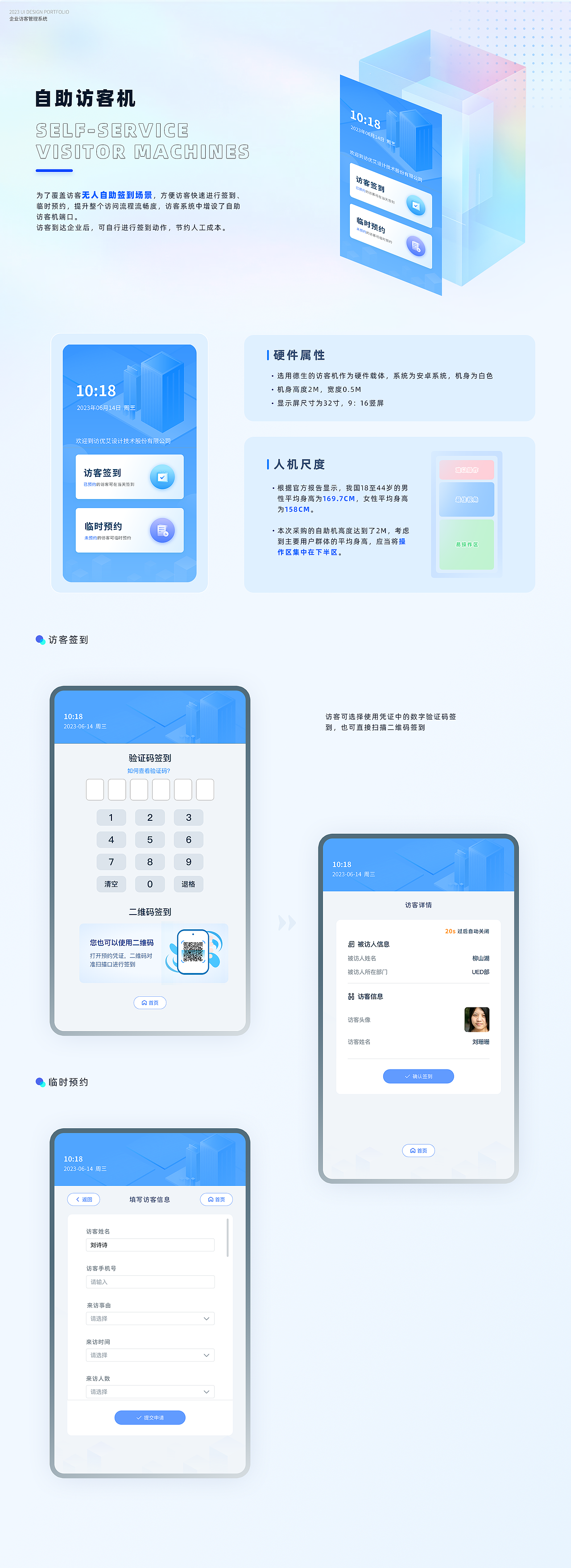 企业访客管理系统（图ZMzYwMjI3MzEy） - APP界面 - 站酷设计师_菜籽儿原创素材 - 站酷ZCOOL