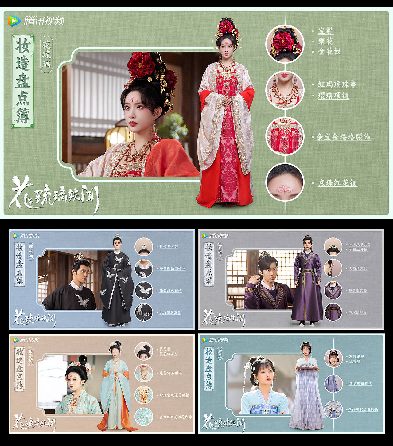 電視劇《花琉璃軼聞》/熱度海報(bào)/角色海報(bào)/戰(zhàn)報(bào)（圖ZMzM5NDU1NDgw） - 海報(bào) - 站酷設(shè)計(jì)師影視設(shè)計(jì)師西米原創(chuàng)素材 - 站酷ZCOOL