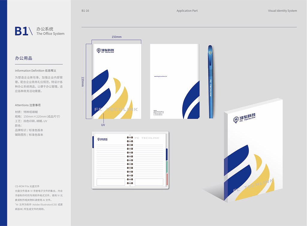 沣车科技VI视觉识别系统——B应用部分