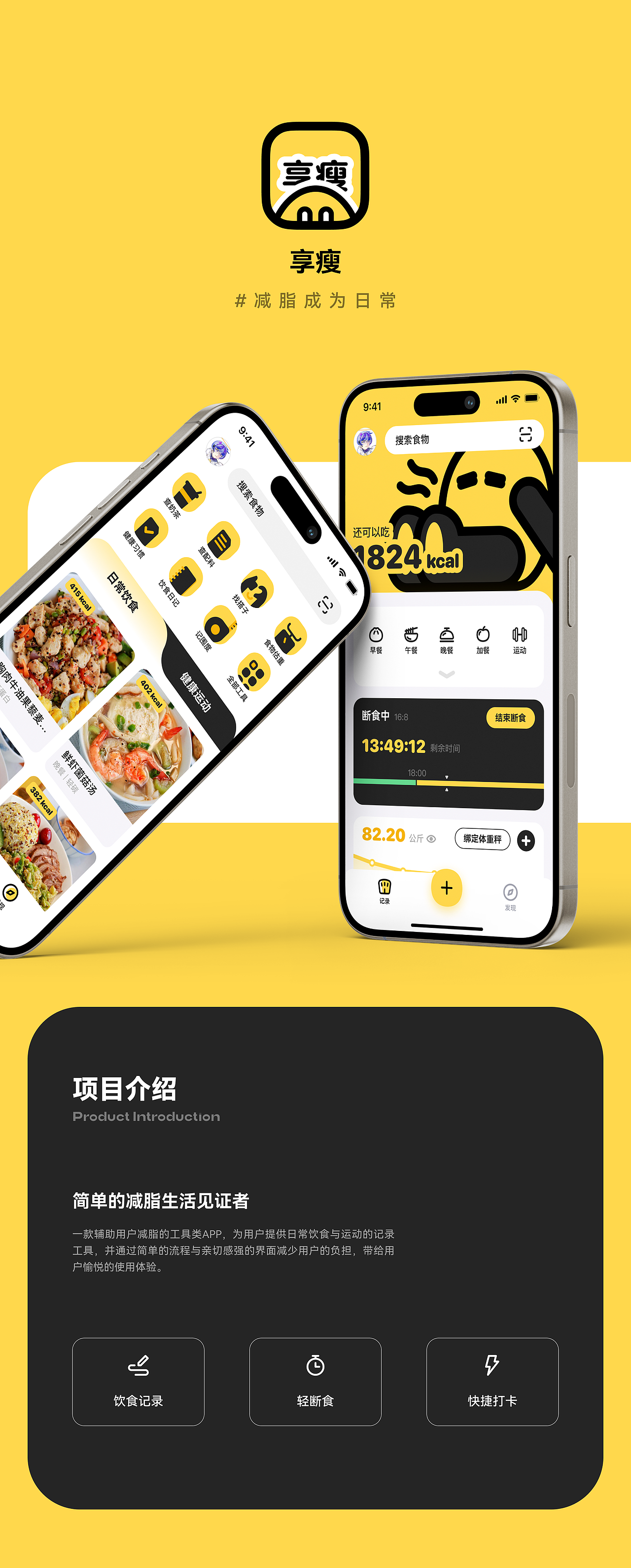 享瘦App（图ZMzY1MjA4NDk2） - APP界面 - 站酷设计师羊雨今天吃饭了吗原创素材 - 站酷ZCOOL