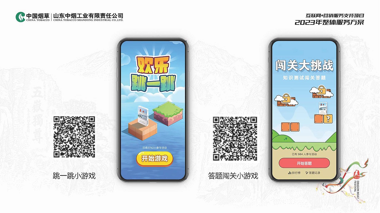 2023山东中烟2023年整体服务招标入围方案（图ZMzcwMTQ2NDU2） - 品牌 - 站酷设计师胡椒粉1986原创素材 - 站酷ZCOOL