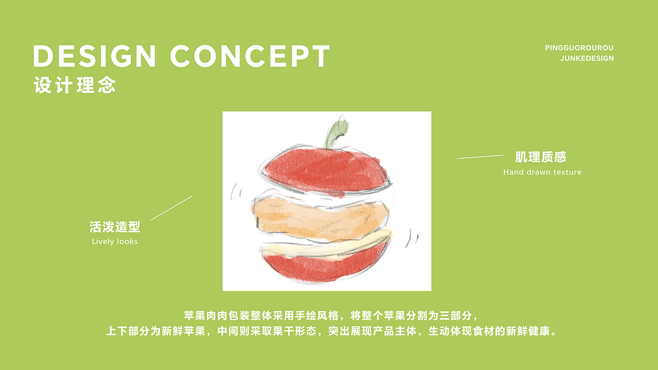 金时良品苹果干零食包装设计 | 手绘插画食品包装设计