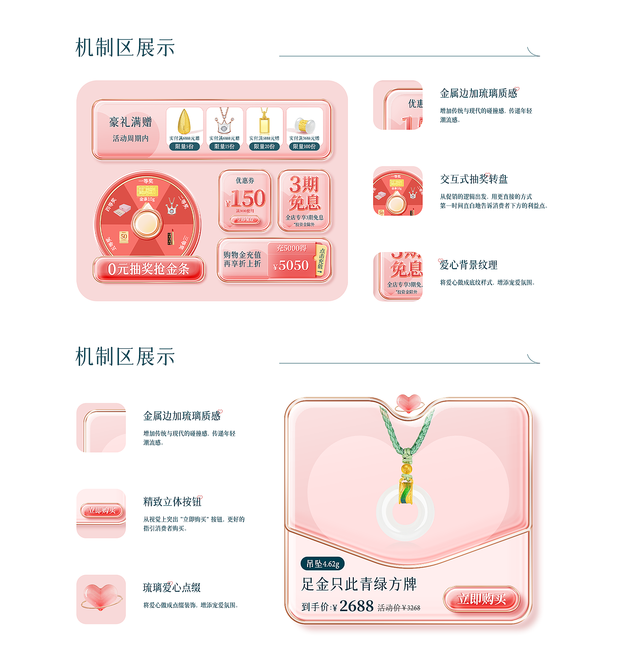 像素✖周大生 电商大促专题活动页面视觉全案(图ZMzM3NzkxMDky) - 电商 - 站酷设计师像素品牌咨询原创素材 - 站酷ZCOOL