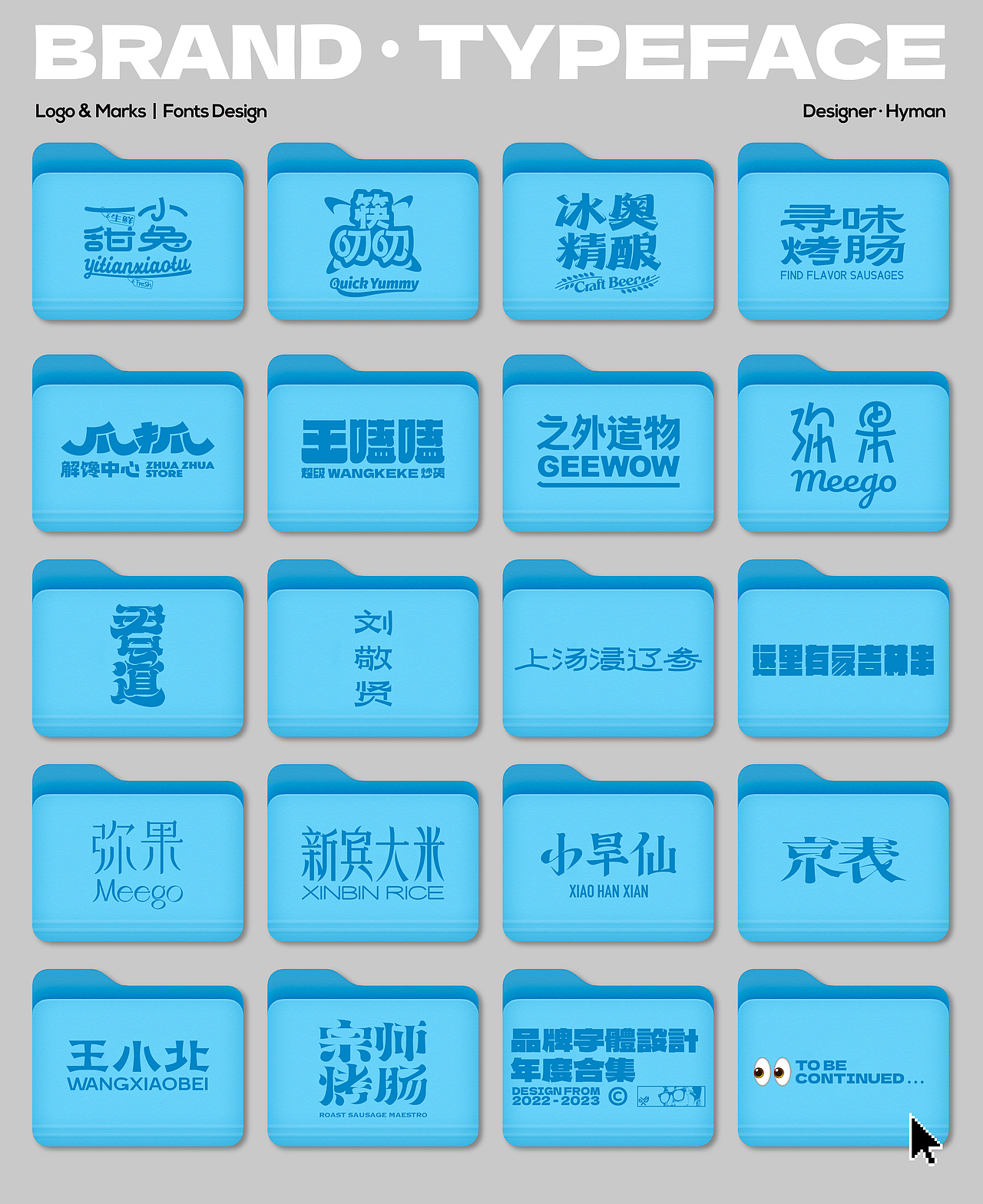 【品牌字体設計】22-23年度合集（图ZMzU2NjIyODU2） - Logo - 站酷设计师刘线DotDotDesign原创素材 - 站酷ZCOOL