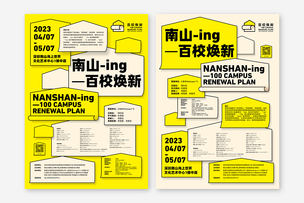 百校焕新行动-展览视觉设计(图ZMzQ1ODg4MzUy) - 品牌 - 站酷设计师SureDesign烁设计原创素材 - 站酷ZCOOL