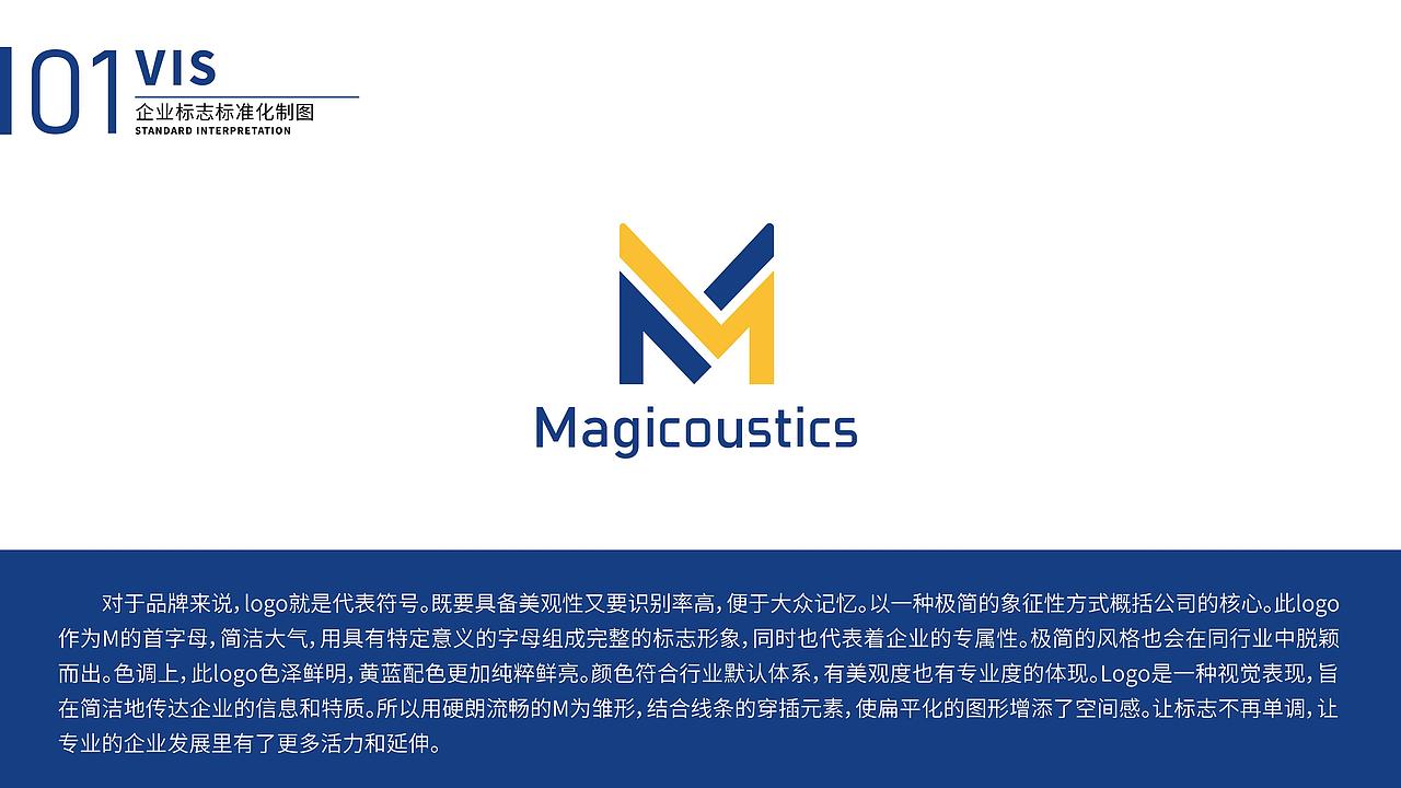 魔术降噪绵-Magicoustics/品牌设计