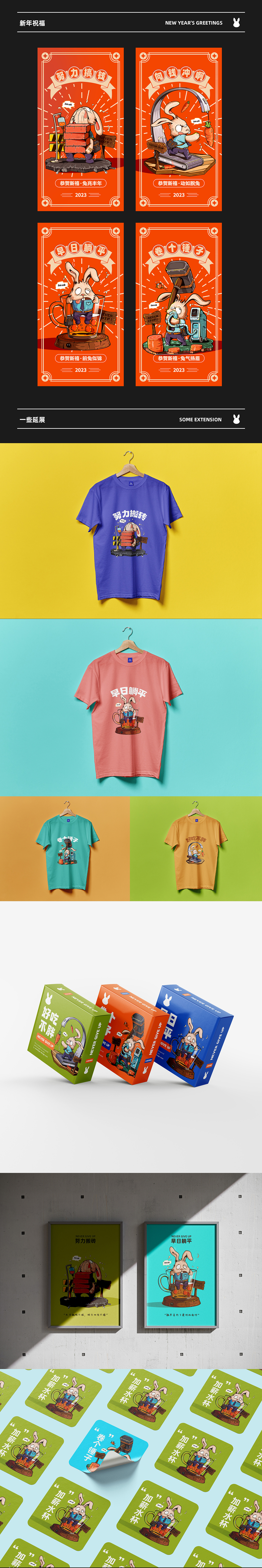 打工兔丨新的一年打工人的呐喊（图ZMzIwOTExMTQw） - 海报 - 站酷设计师卷妖原创素材 - 站酷ZCOOL