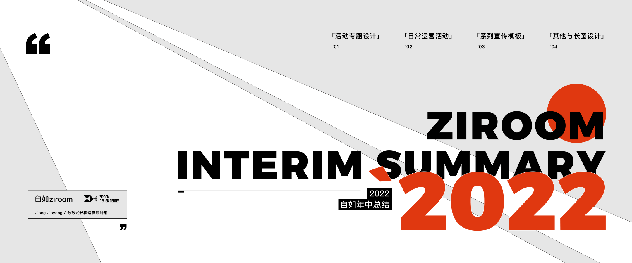 2022年中總結(jié)（圖ZMzEwOTkzMzA4） - 運(yùn)營(yíng)設(shè)計(jì) - 站酷設(shè)計(jì)師大學(xué)不輕松原創(chuàng)素材 - 站酷ZCOOL