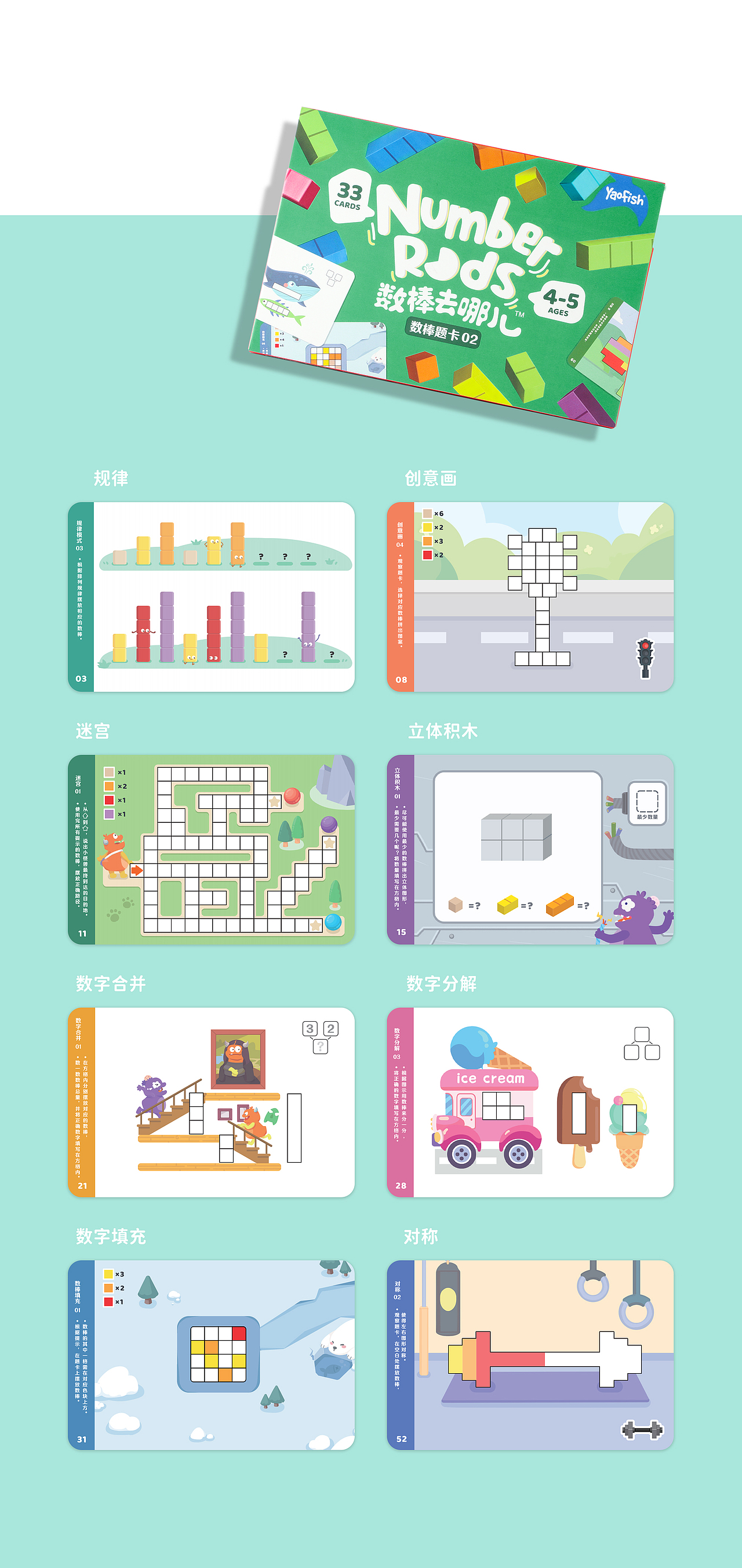 儿童桌游—数棒游戏题卡套装