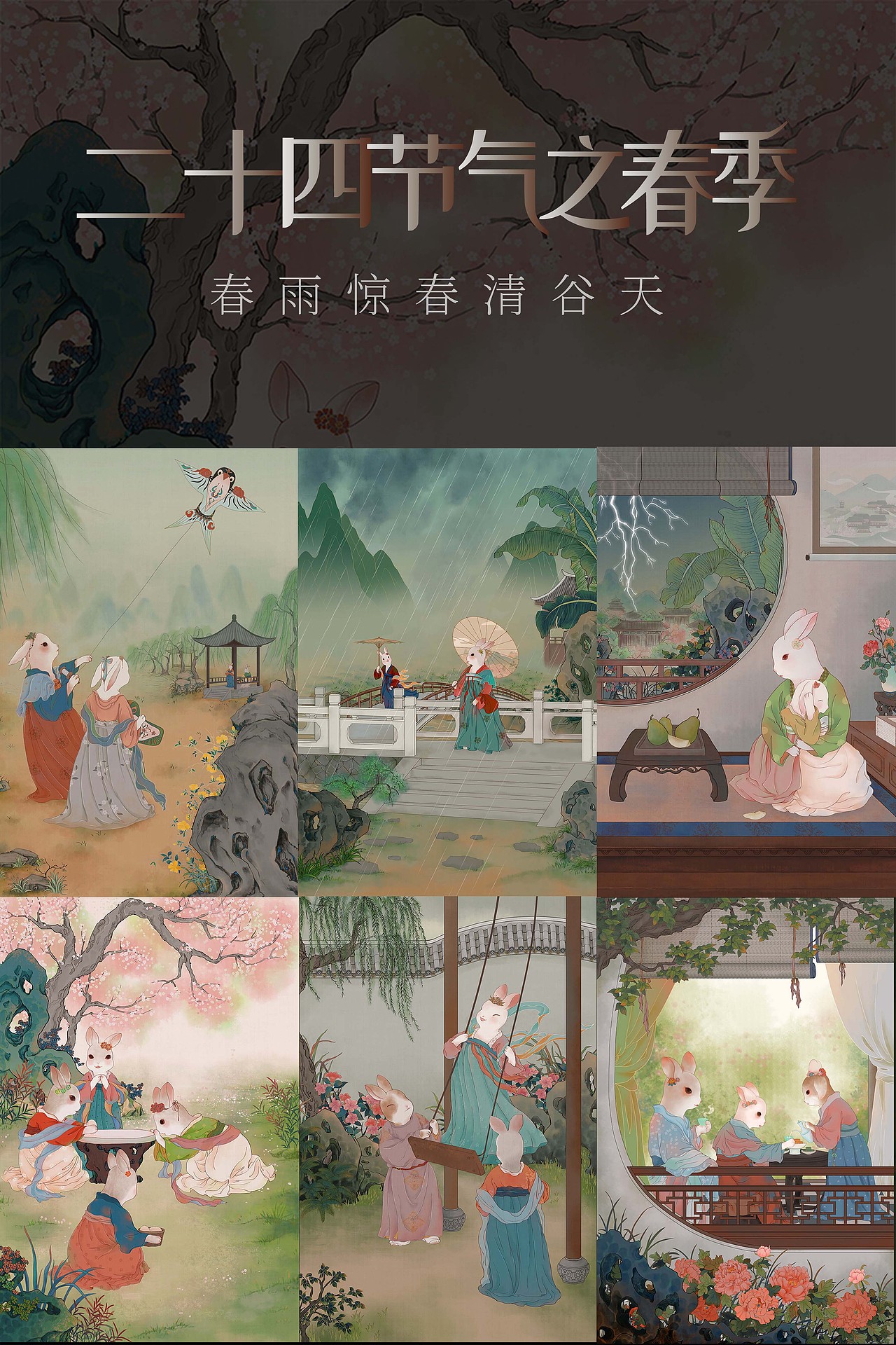 二十四节气传统习俗插画