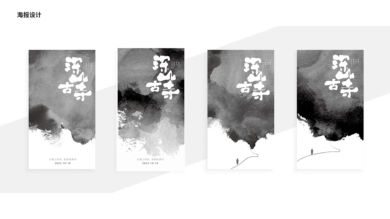 深山藏古寺（图ZMzQ0Njk0ODIw） - 海报 - 站酷设计师MINGO2018原创素材 - 站酷ZCOOL