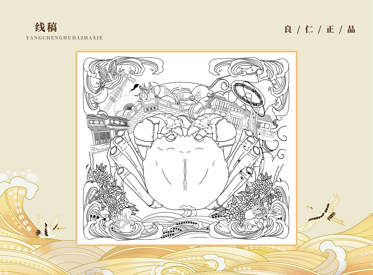 插画包装丨阳澄湖大闸蟹包装设计（图ZMzMxMjk1MzI4） - 包装 - 站酷设计师鹊起造物董不语原创素材 - 站酷ZCOOL