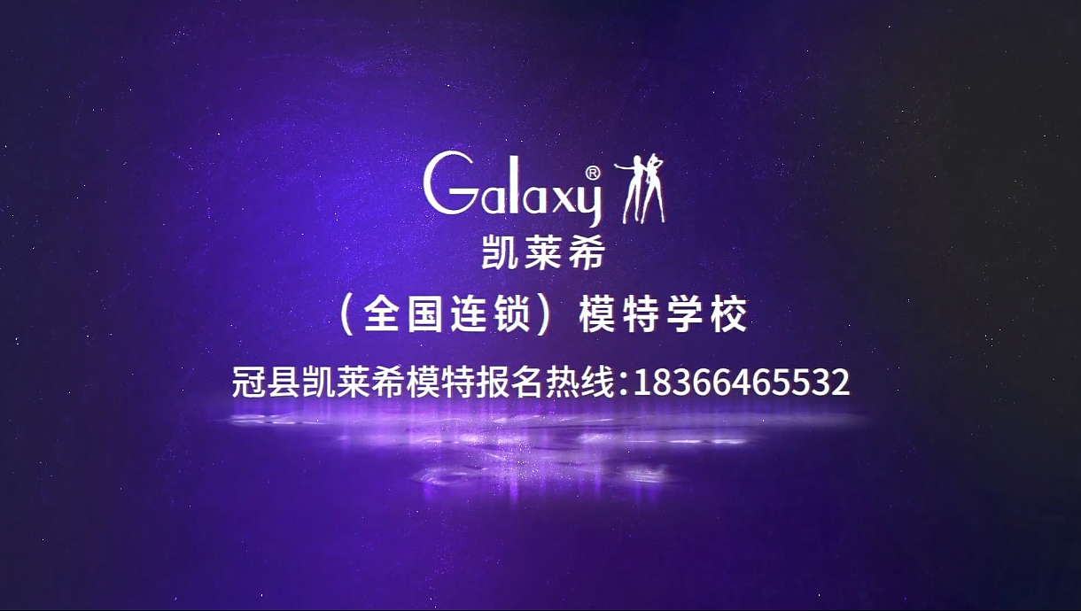 凯莱希模特学校宣传片（图ZMzM0MTM5NDQ0） - 其他 - 站酷设计师张junxin原创素材 - 站酷ZCOOL