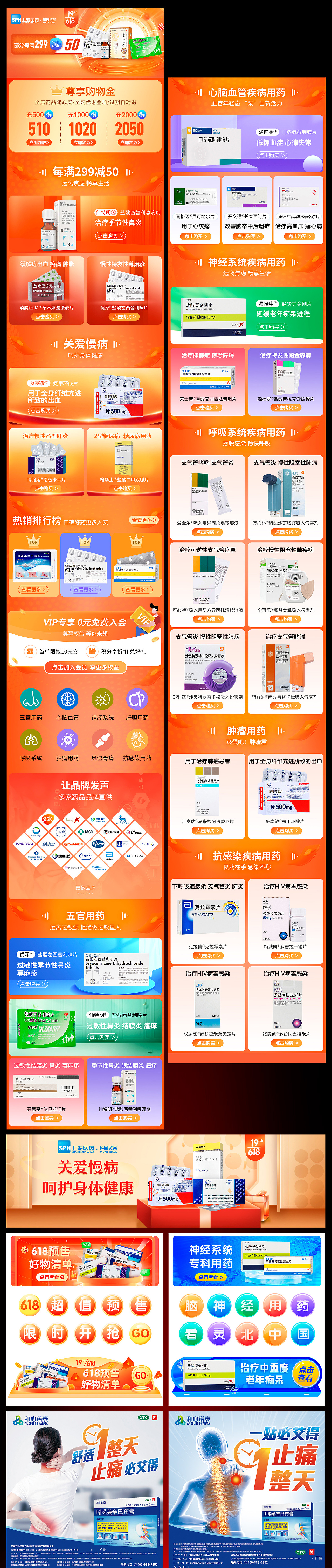 保健品药品页面设计（图ZMzEwMDQ3Nzg0） - 电商 - 站酷设计师宝莉小马儿原创素材 - 站酷ZCOOL