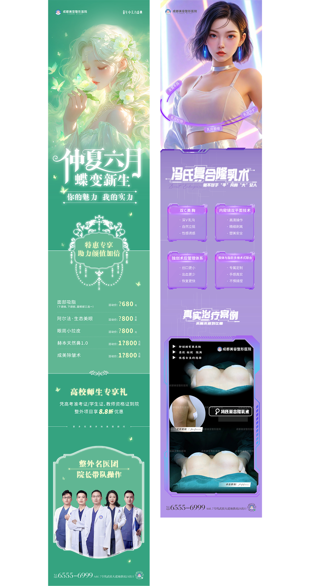 医美美业长图公众号宣传海报合集（图ZMzcwNzM1OTI0） - 海报 - 站酷设计师许森然原创素材 - 站酷ZCOOL