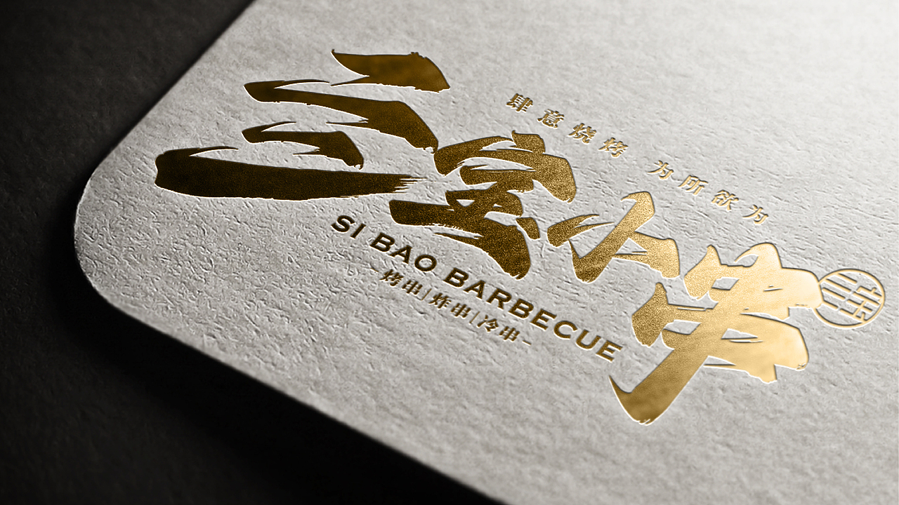 亖寶小串LOGO提案（圖ZMzM2NDA0NTA0） - 品牌 - 站酷設(shè)計(jì)師王木水原創(chuàng)素材 - 站酷ZCOOL