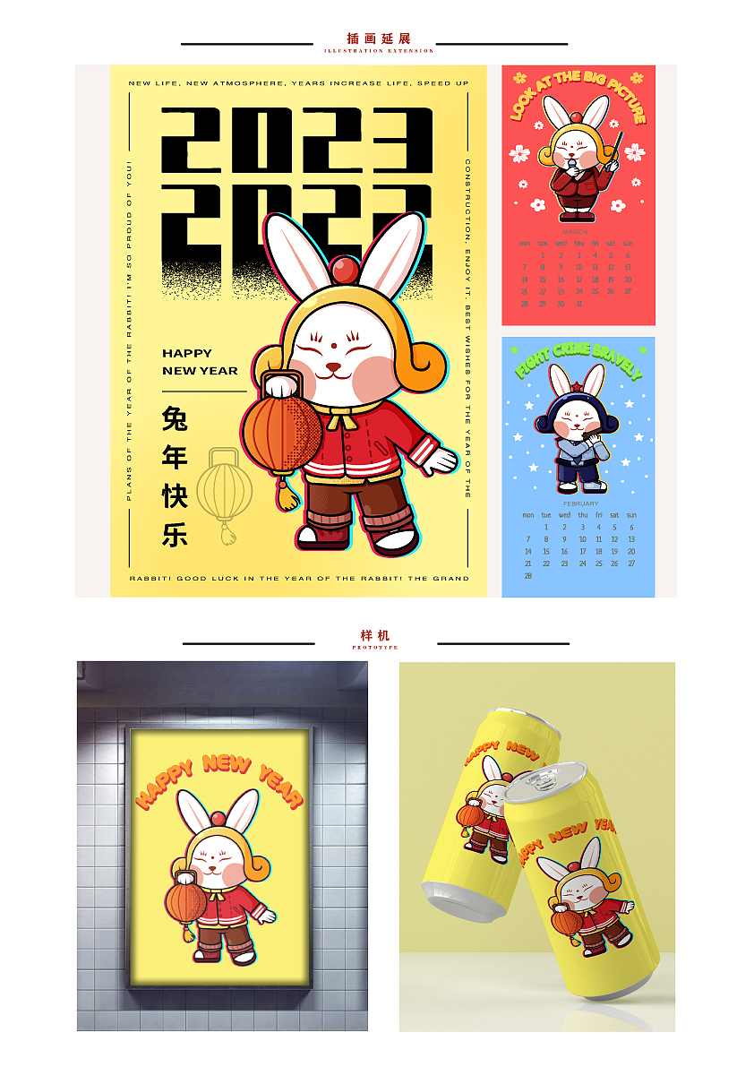 “岁岁”生肖兔IP形象设计与应用（图ZMzE1Mzk5ODIw） - IP形象 - 站酷设计师小葵打豆豆原创素材 - 站酷ZCOOL