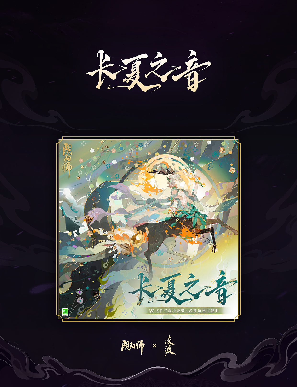 《阴阳师》✖️凌渡2022-2023年度字体合作精选（图ZMzUxMTM0ODI4） - 字体/字形 - 站酷设计师凌渡_Future原创素材 - 站酷ZCOOL