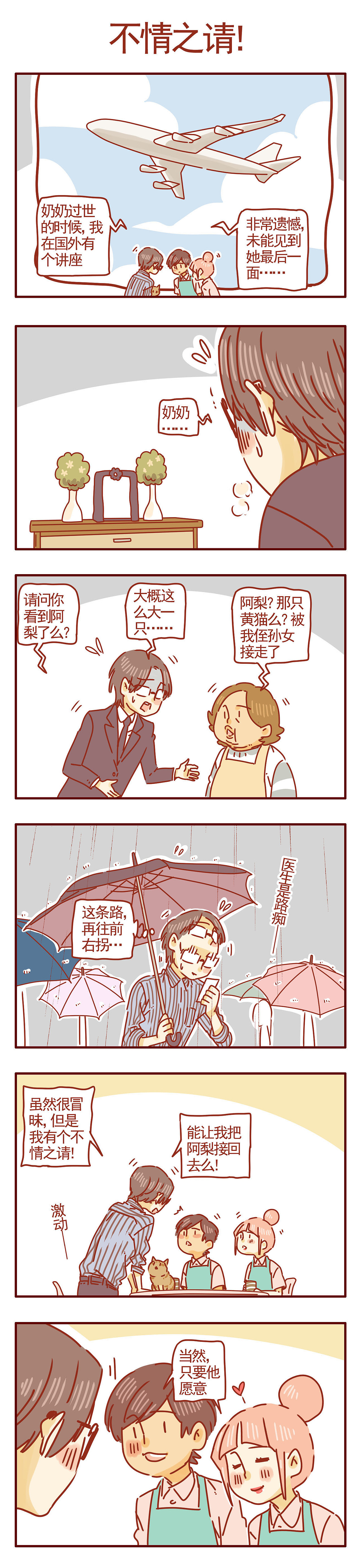 猫咪甜品屋（116）（图ZMzU1OTU1Mjg0） - 短篇/格漫 - 站酷设计师丸77原创素材 - 站酷ZCOOL
