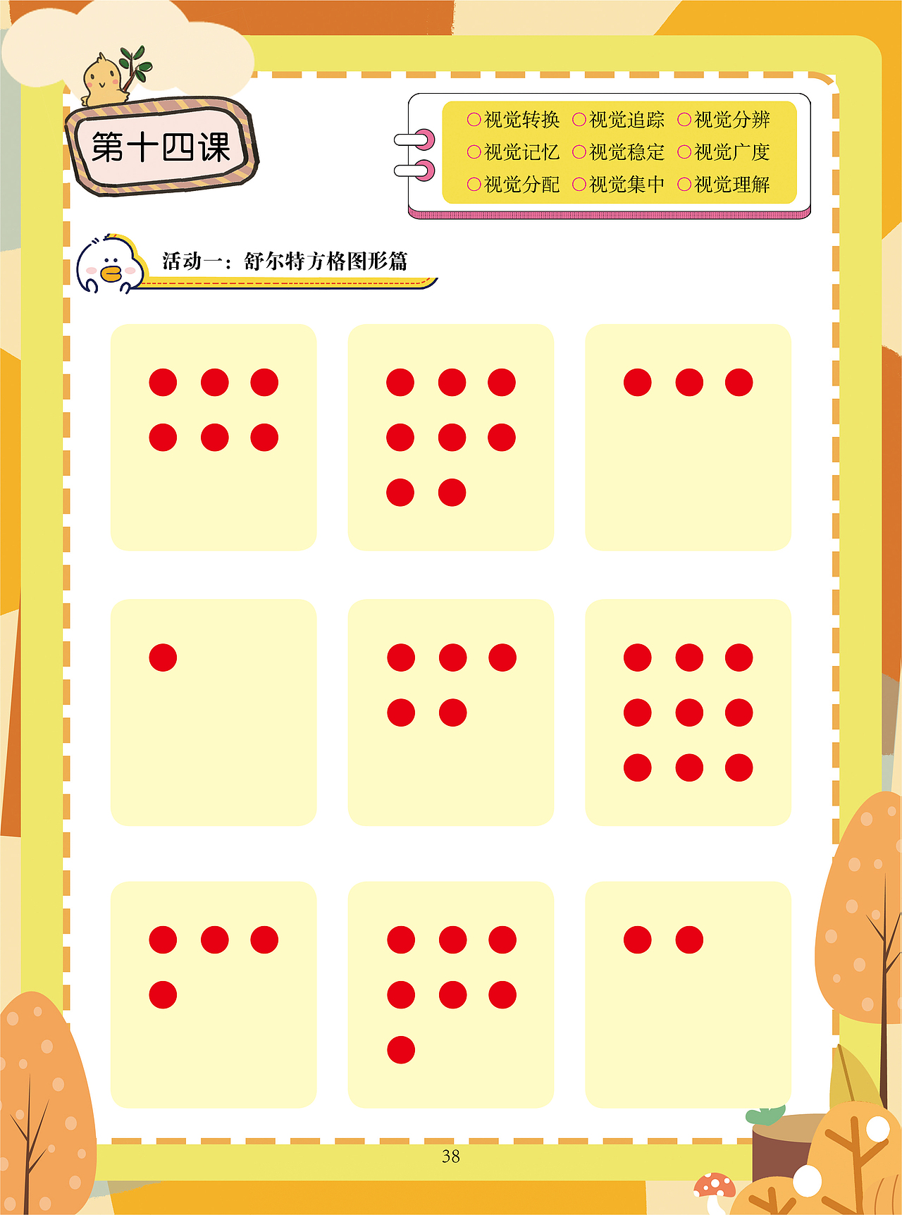 儿童教材设计（图ZMzUyNTEyNTg0） - 宣传物料 - 站酷设计师小乔设计师原创素材 - 站酷ZCOOL