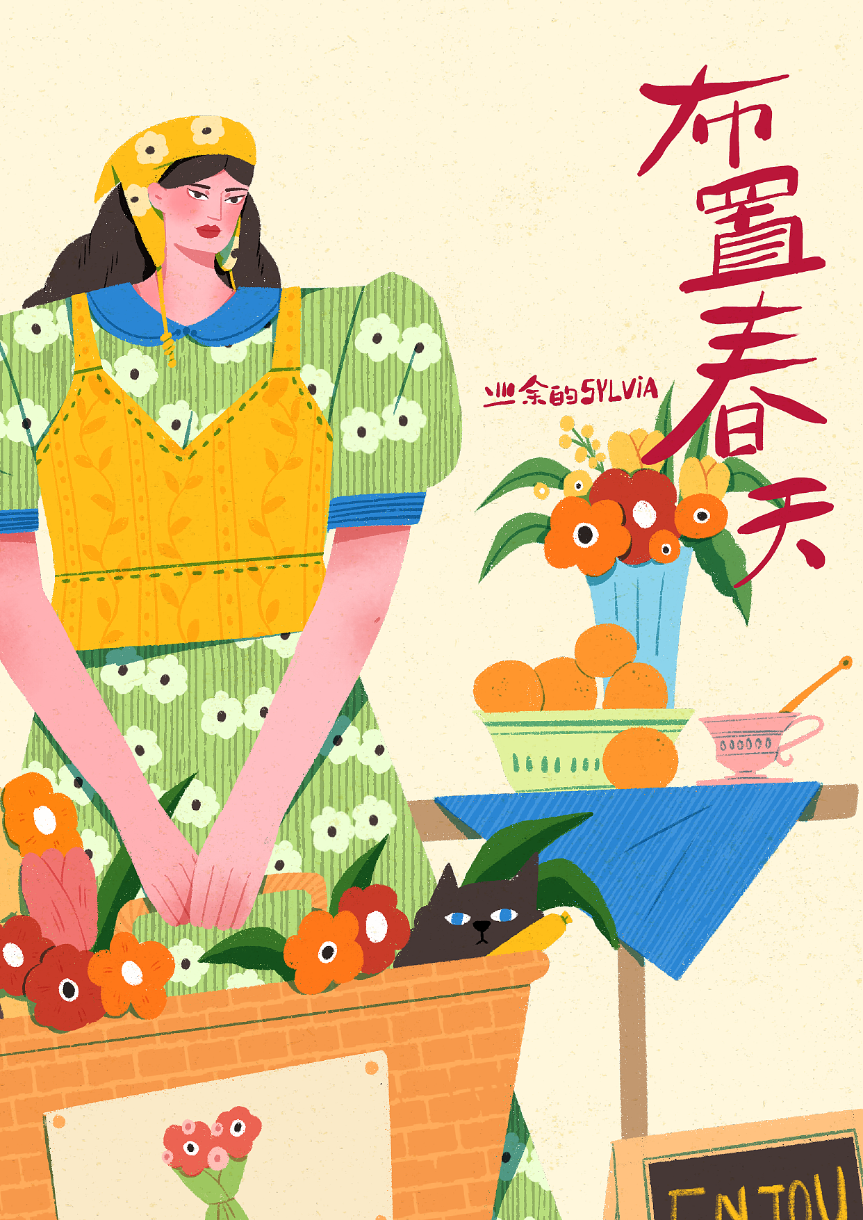 业余的人物九宫格插画｜布置春天