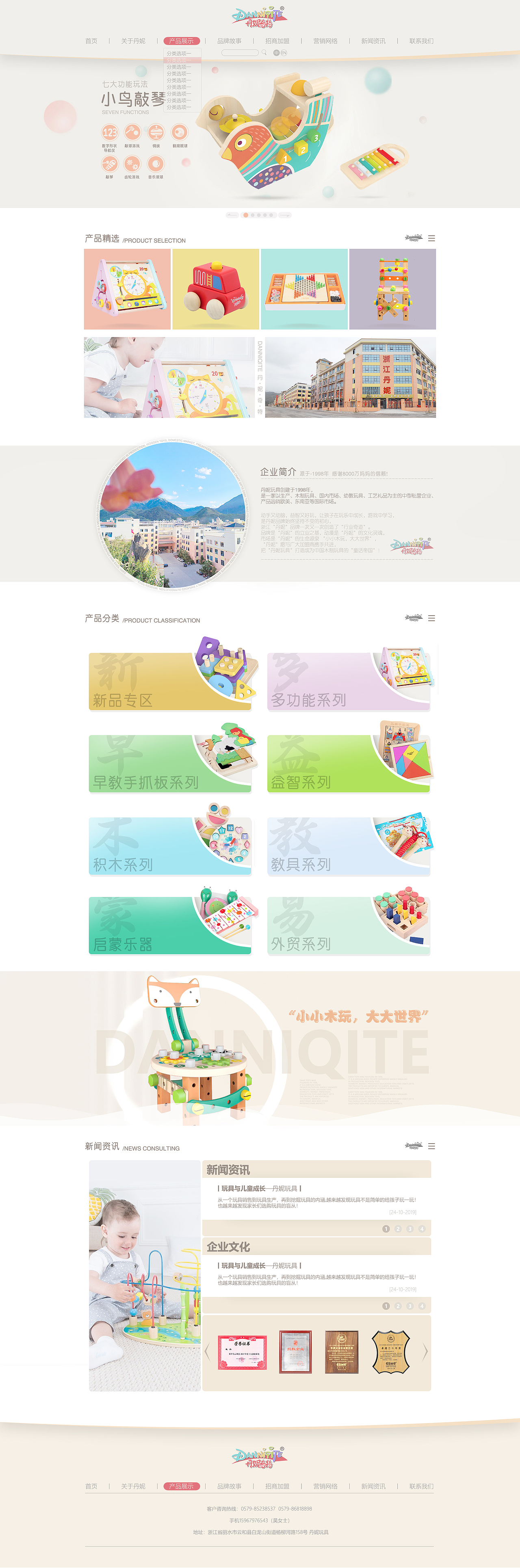 三羽鵺·一家玩具的网站（图ZMzI5NTAxMjg4） - 企业官网 - 站酷设计师三羽鵺原创素材 - 站酷ZCOOL