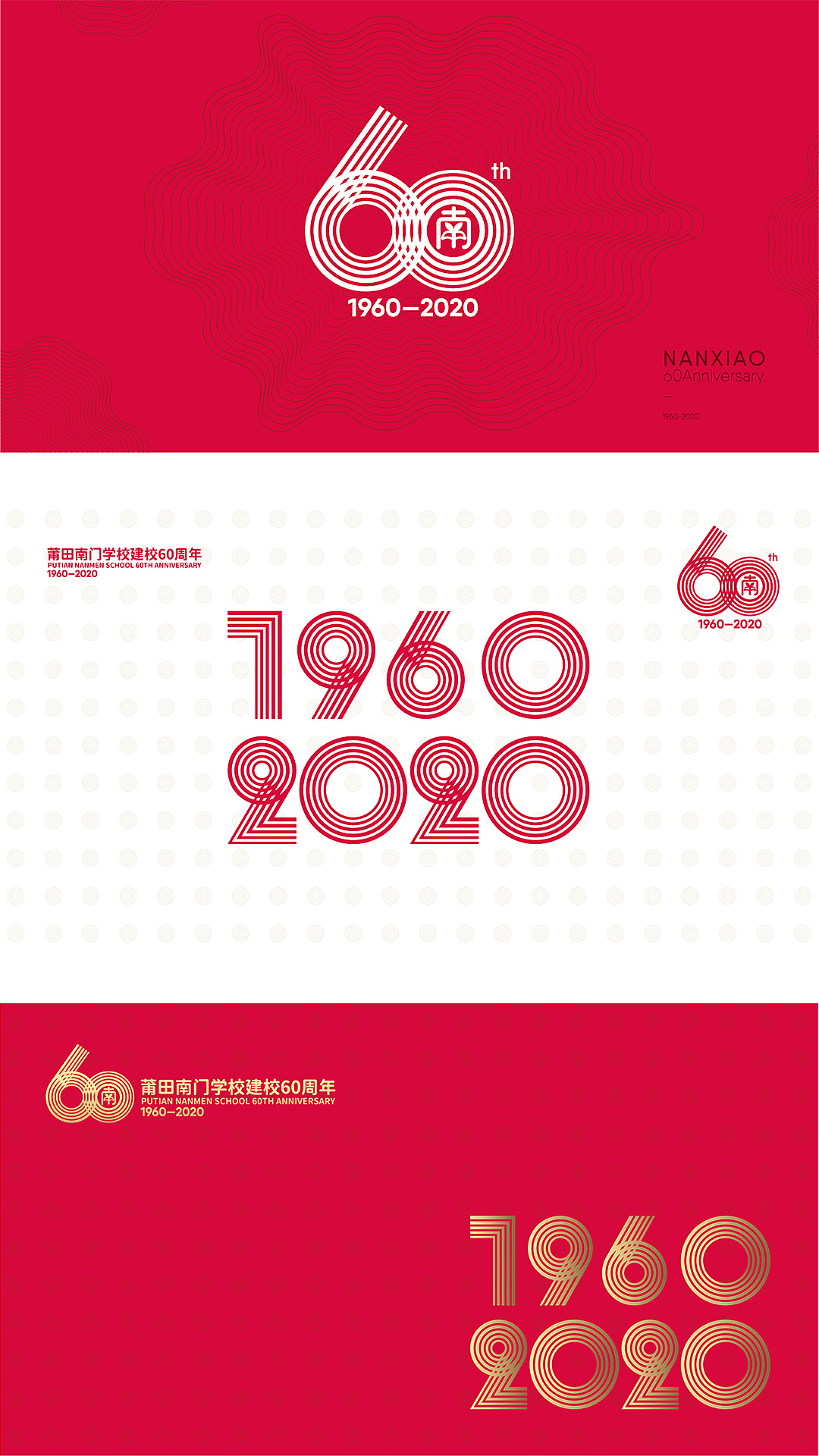 60周年校庆VI设计与应用