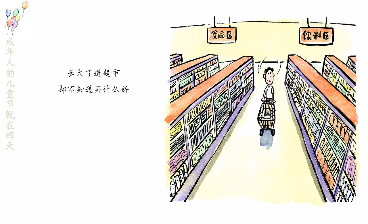 漫画/成年人的儿童节就在昨天（图ZMzQxODQ1MTQw） - 中/长篇漫画 - 站酷设计师将军他爸原创素材 - 站酷ZCOOL