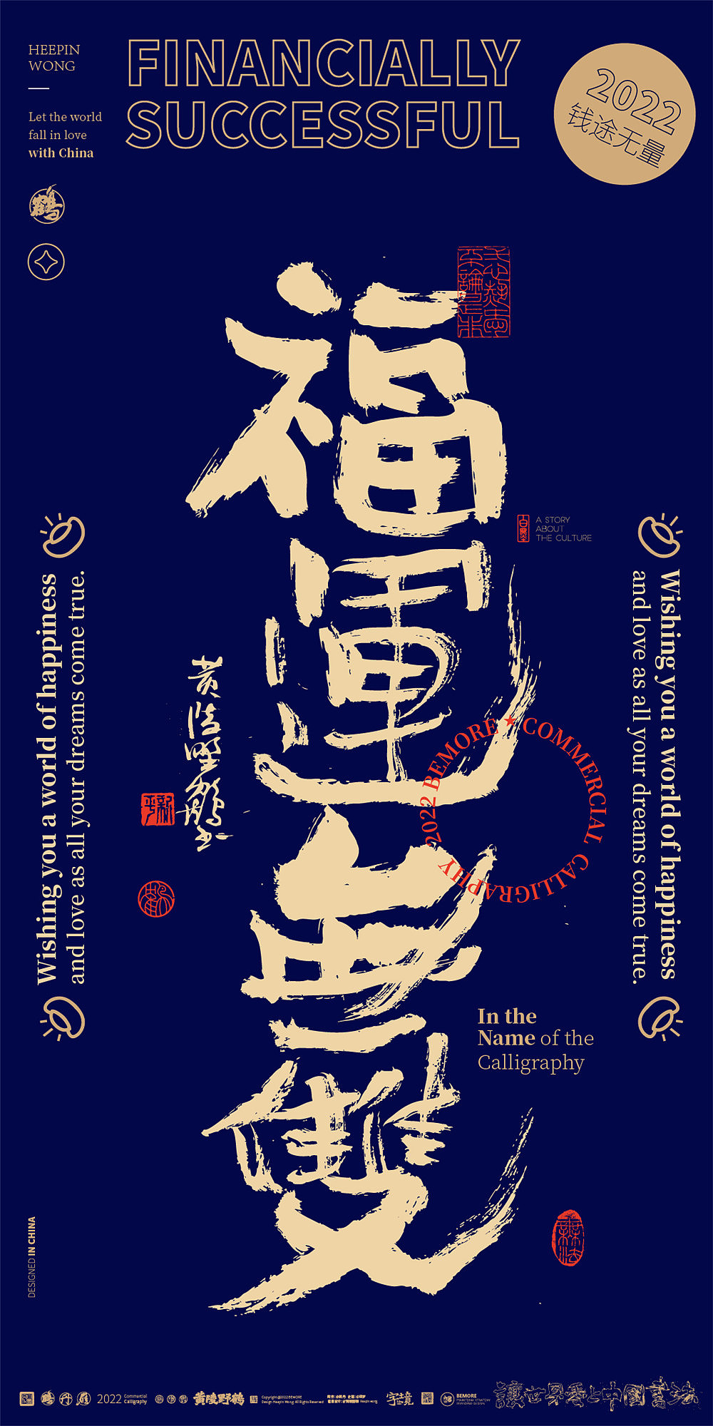 {白墨研字}黄陵野鹤-蓝金升级版国潮钱富主题书法壁纸（图ZMjk2ODE2ODUy） - 字体/字形 - 站酷设计师黄陵野鹤原创素材 - 站酷ZCOOL