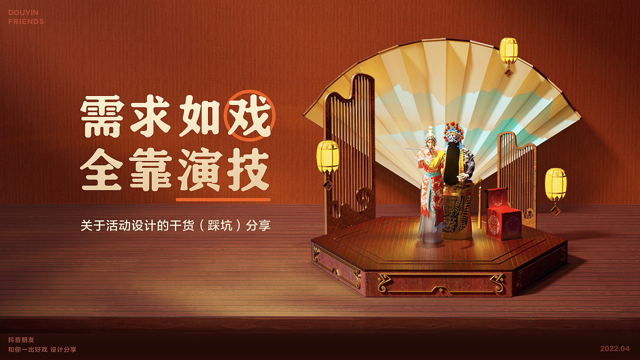 抖音《和你一出好戏》（图ZMzI5NTE5MDk2） - 海报 - 站酷设计师半标签原创素材 - 站酷ZCOOL