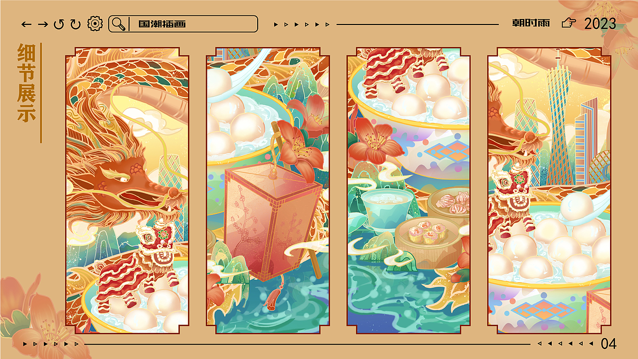 朝时雨2023插画作品集