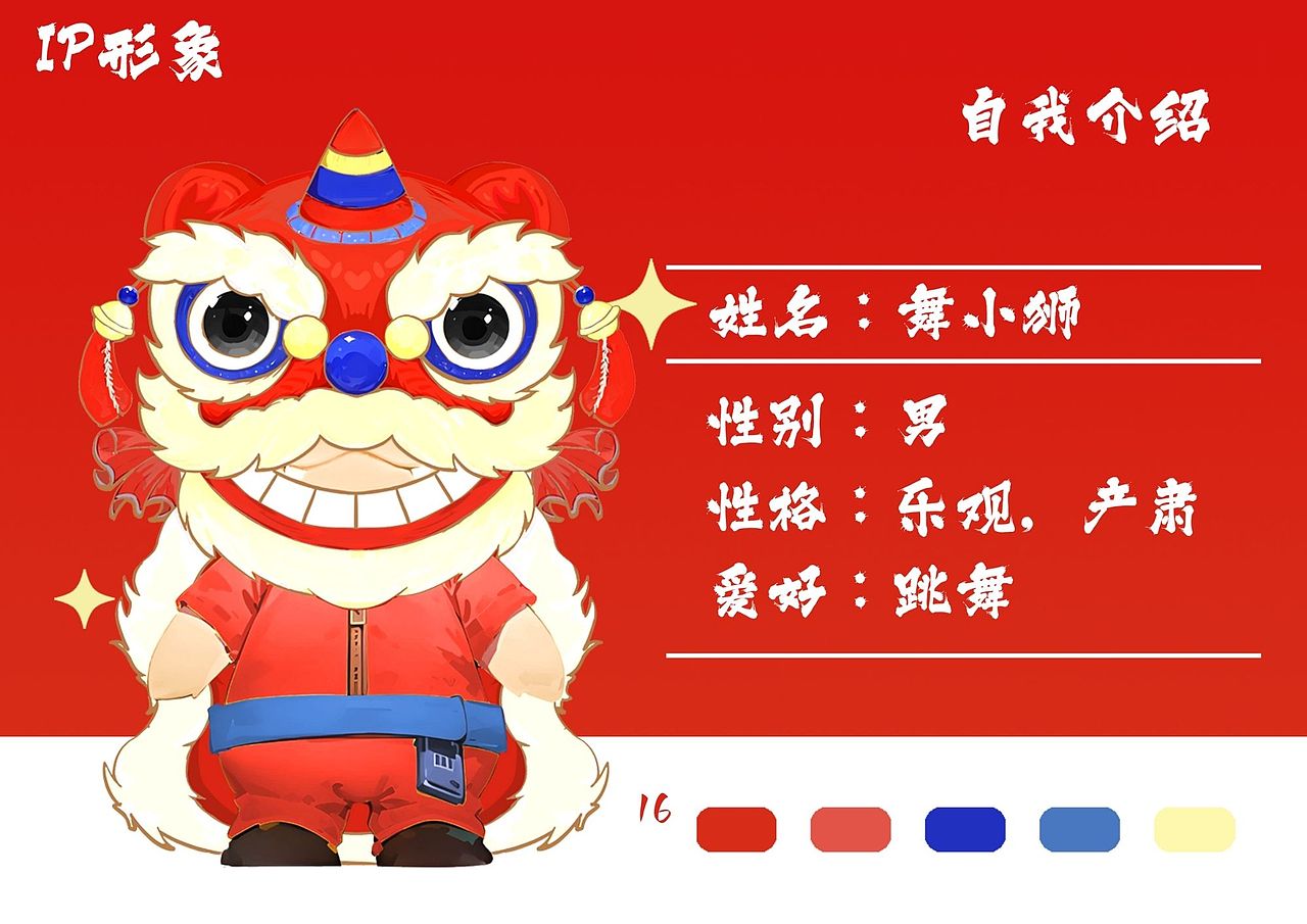 马鞍山非遗文化IP形象设计——黄陂龙灯（图ZMzQyNDM5MzE2） - IP形象 - 站酷设计师躺平的不倒翁原创素材 - 站酷ZCOOL