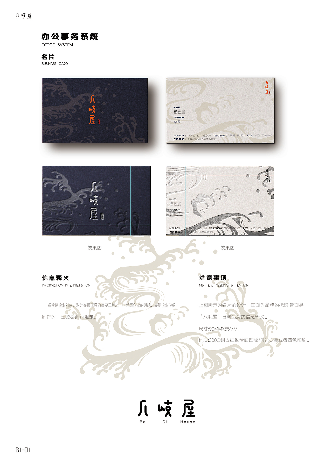 “八岐屋”日料品牌形象设计