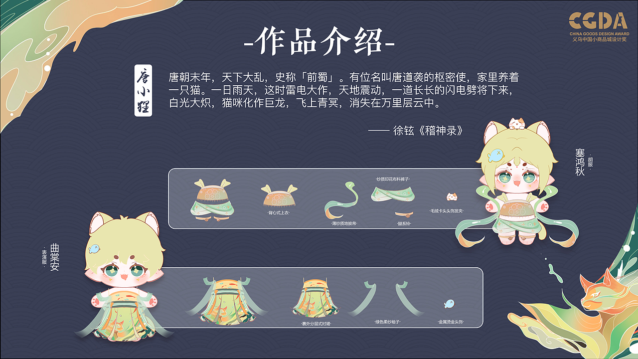 棉花娃娃设计-盛唐妖谈