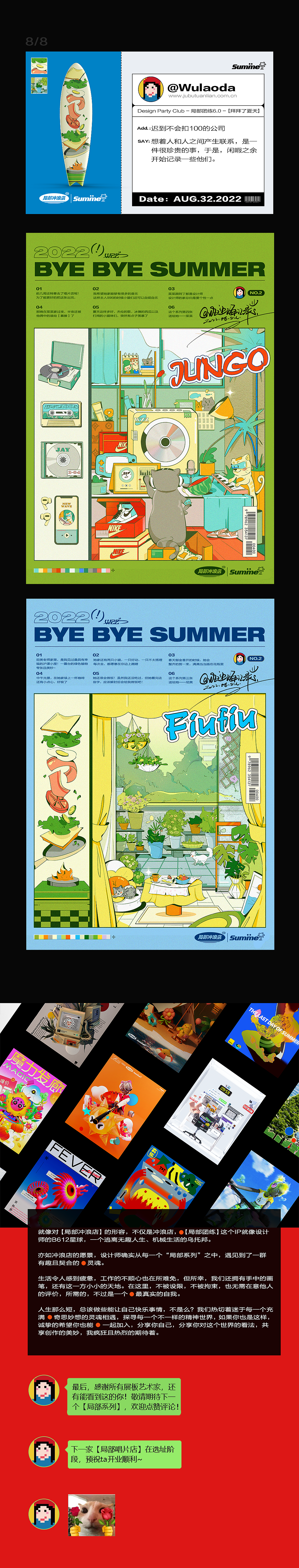 【局部6.0】——拜拜了夏天（图ZMzEzOTQyMzc2） - 海报 - 站酷设计师邬老大55原创素材 - 站酷ZCOOL