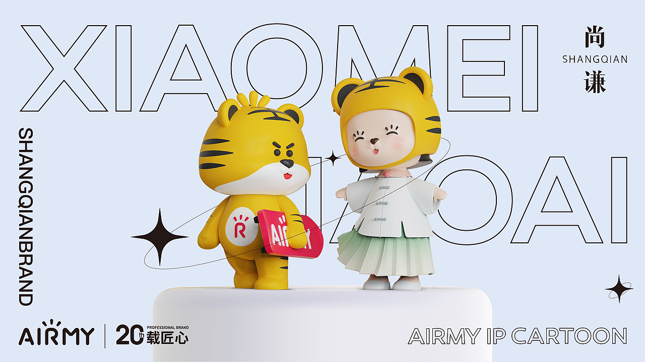 爱儿美20周年IP文化打造｜尚谦设计出品（图ZMzAzMjk1MzEy） - IP形象 - 站酷设计师尚谦设计原创素材 - 站酷ZCOOL