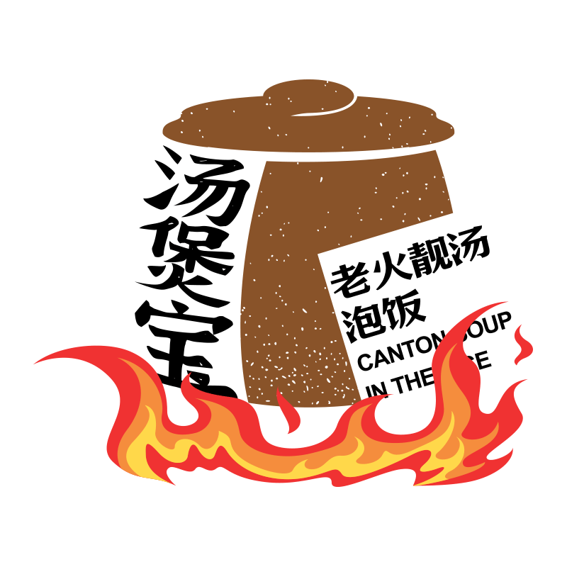 汤煲宝-老火靓汤泡饭-粤式餐饮logo及vi设计（图ZMzQ1ODgzNDI0） - 品牌 - 站酷设计师RDesign平面设计原创素材 - 站酷ZCOOL