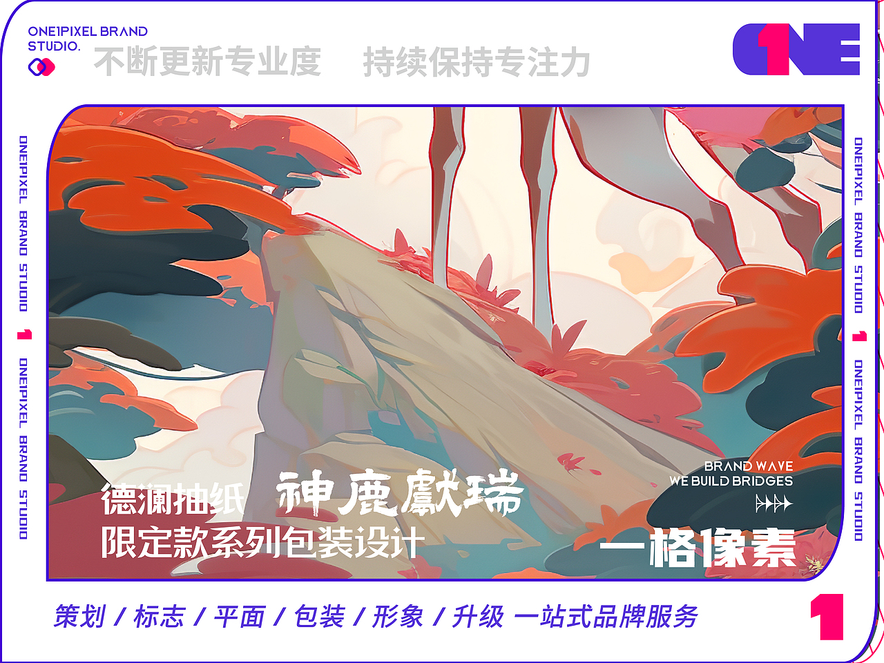 一格像素X德澜限定款包装系列