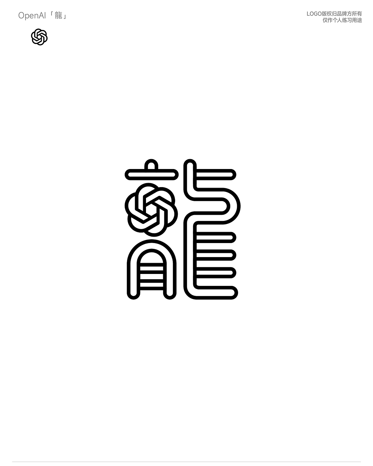 品牌创意龙字体设计（图ZMzYyMDM0MjU2） - 字体/字形 - 站酷设计师红发_香克斯原创素材 - 站酷ZCOOL