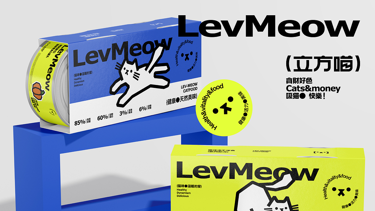 LevMeow立方喵猫粮 | 品牌设计方案(图ZMzYxMDczMDc2) - 品牌 - 站酷设计师野生花品牌设计原创素材 - 站酷ZCOOL